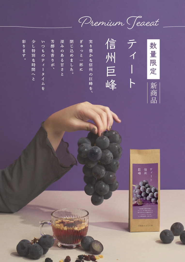 TEAtriCO ティートリコ公式オンラインストア | ドライフルーツティー
