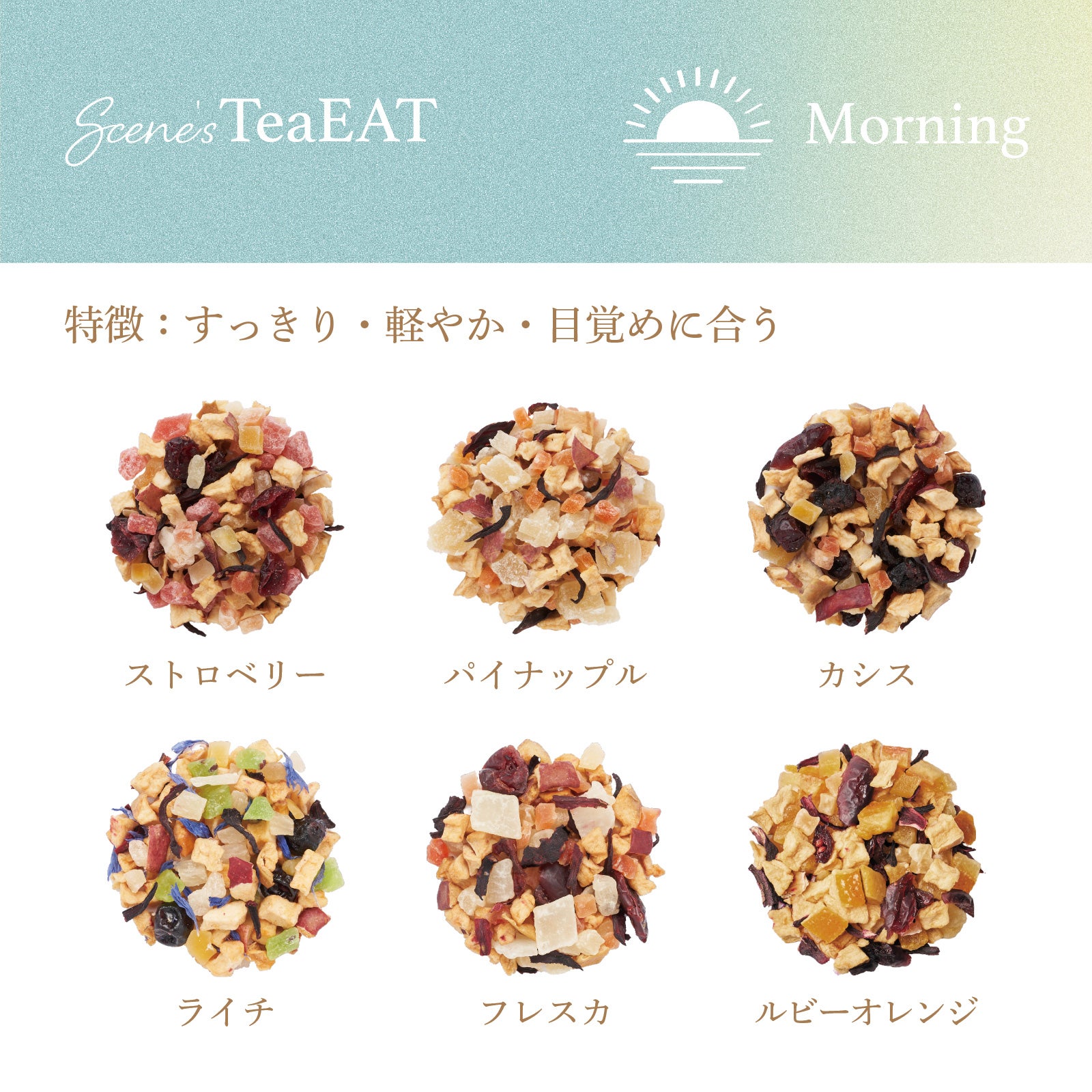 Scene's TeaEAT | TEAtriCO ティートリコ公式オンラインストア