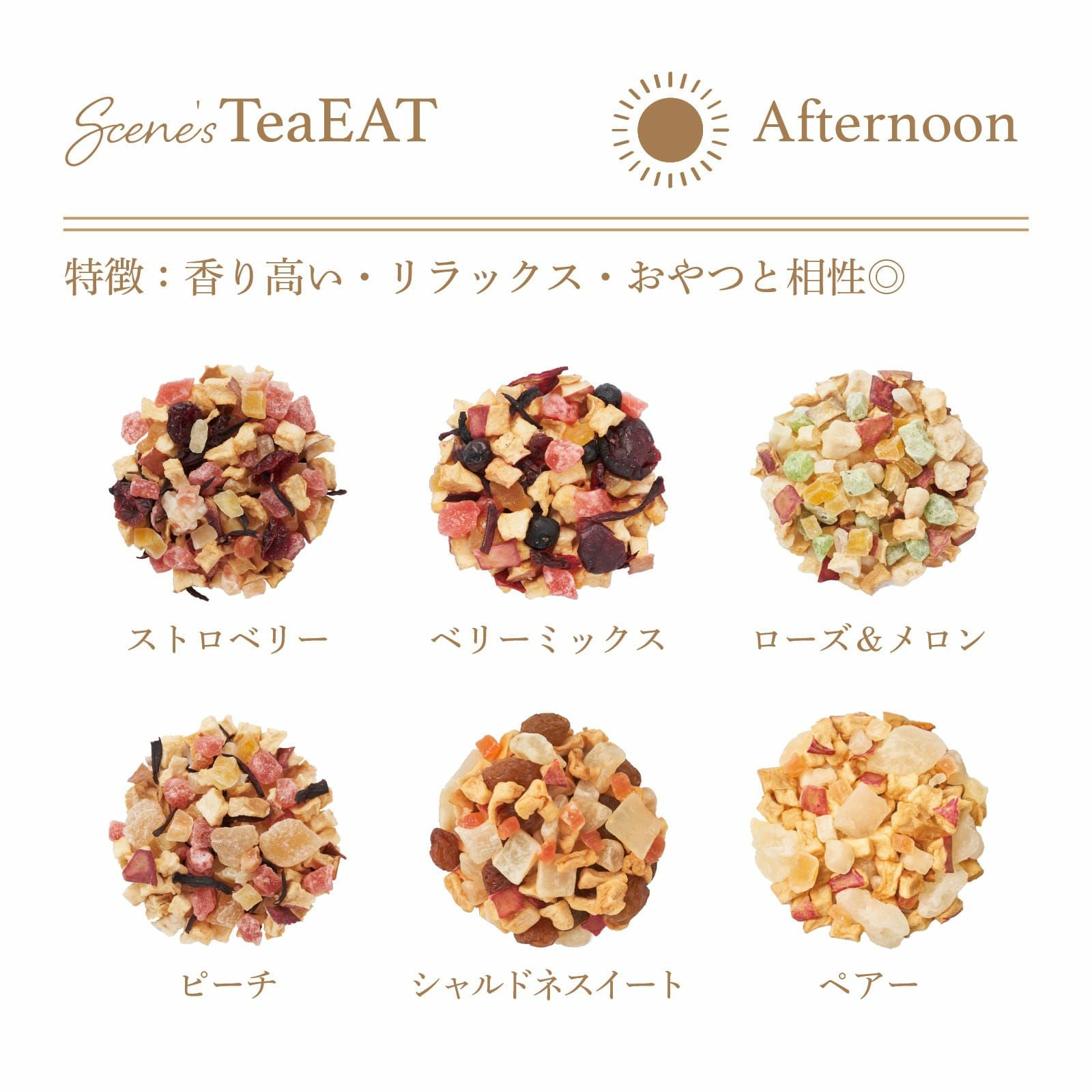 Scene's TeaEAT | TEAtriCO ティートリコ公式オンラインストア